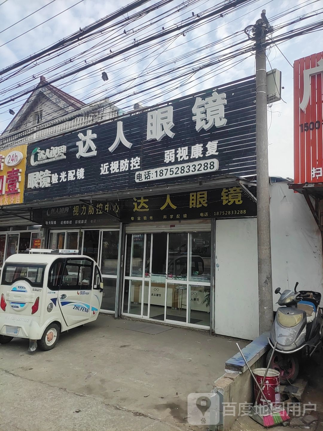 达人眼睛视力防控中心