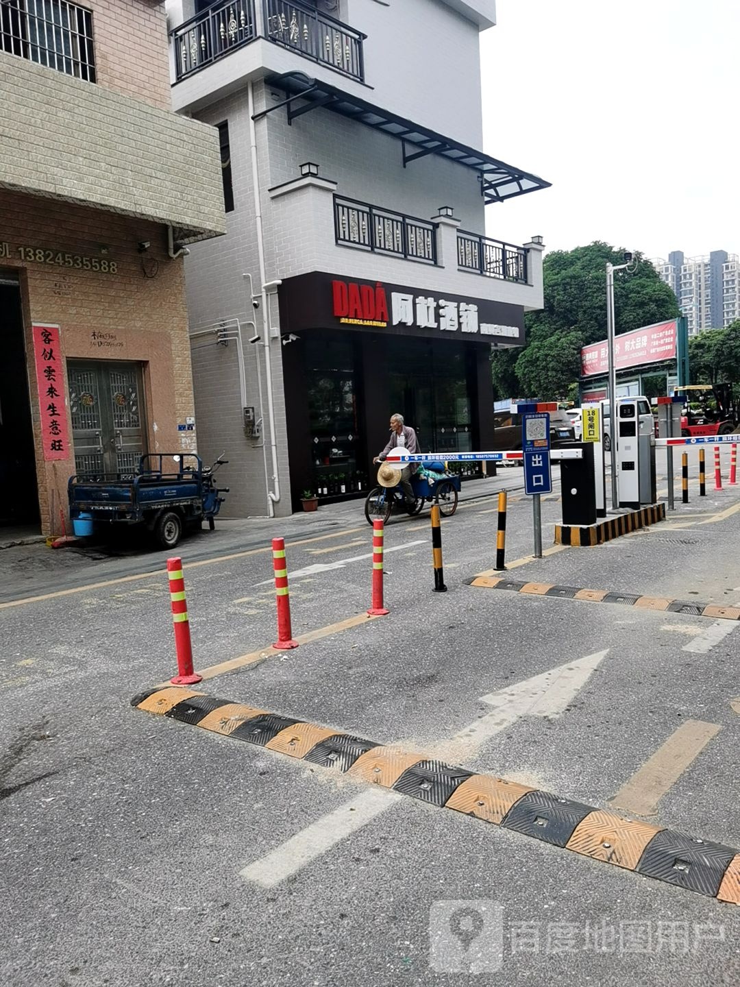 阿杜酒铺(北滘店)