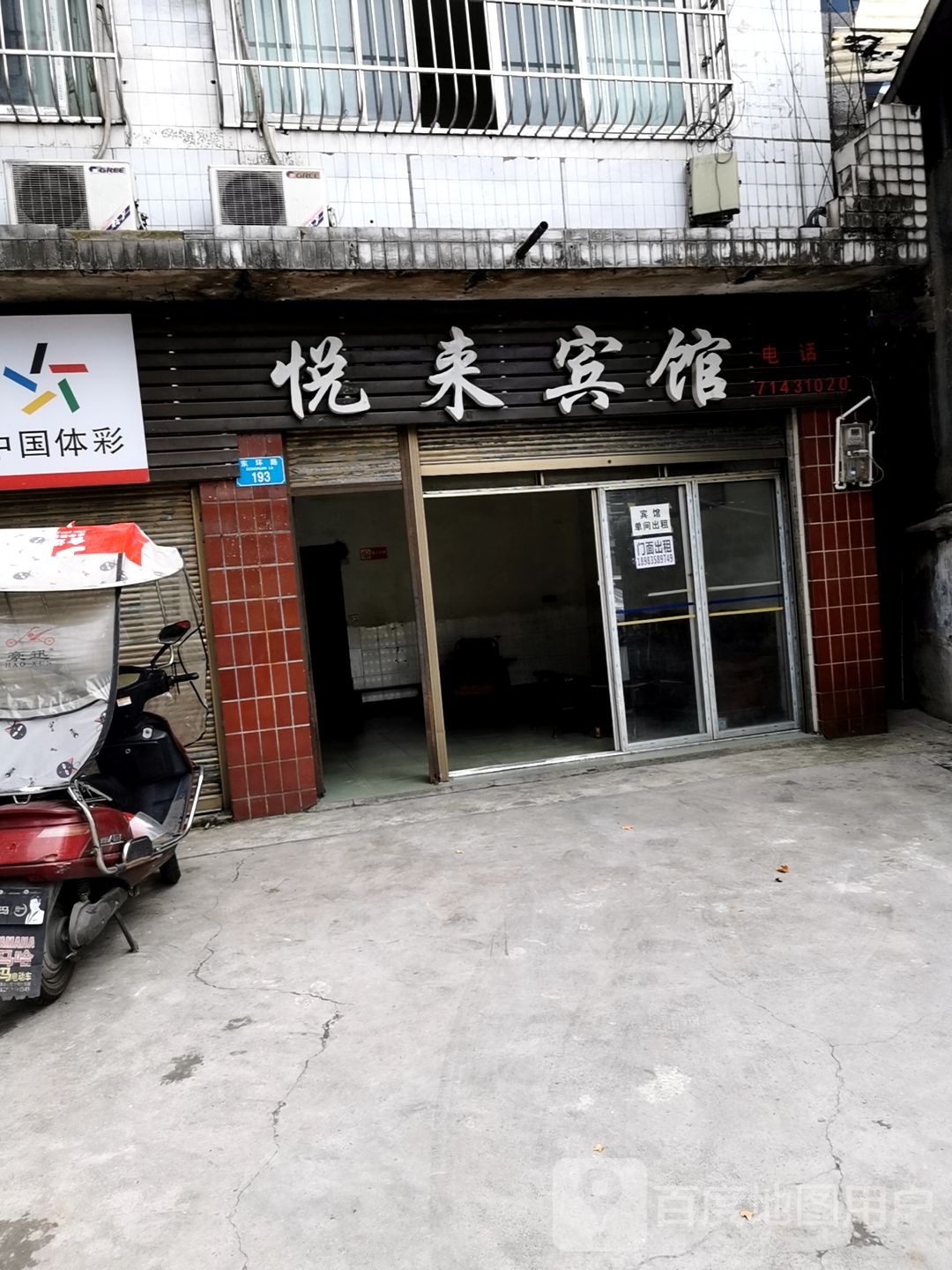 悦来宾馆(南大街)