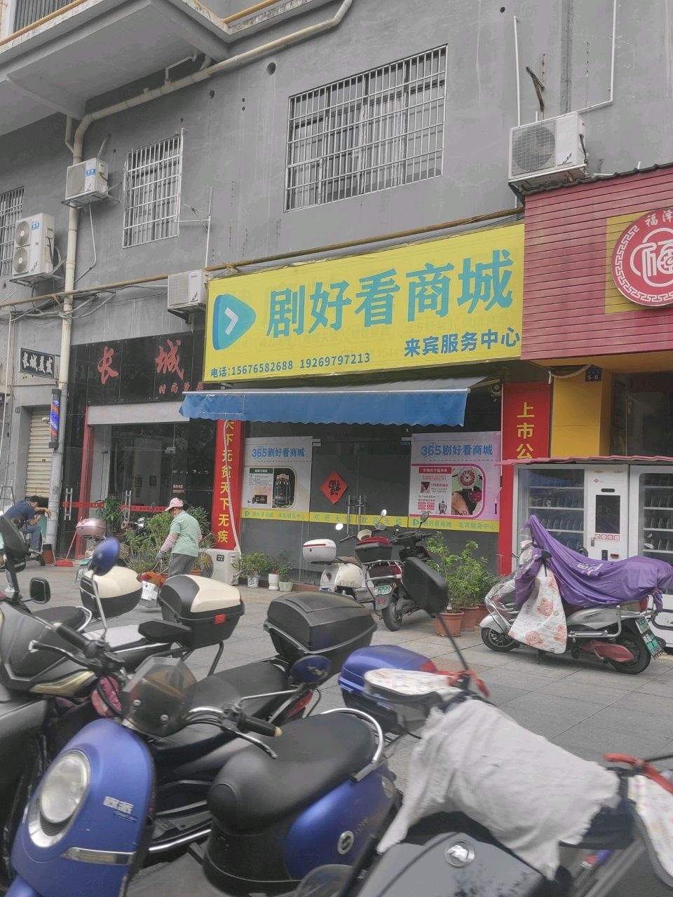 剧好看商城来宾服务中心