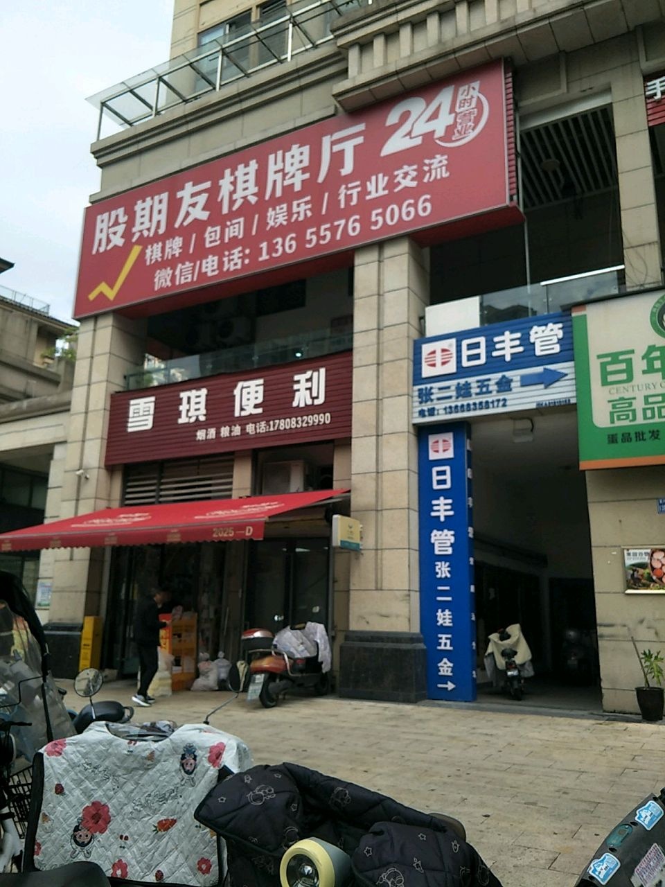 股期棋牌厅