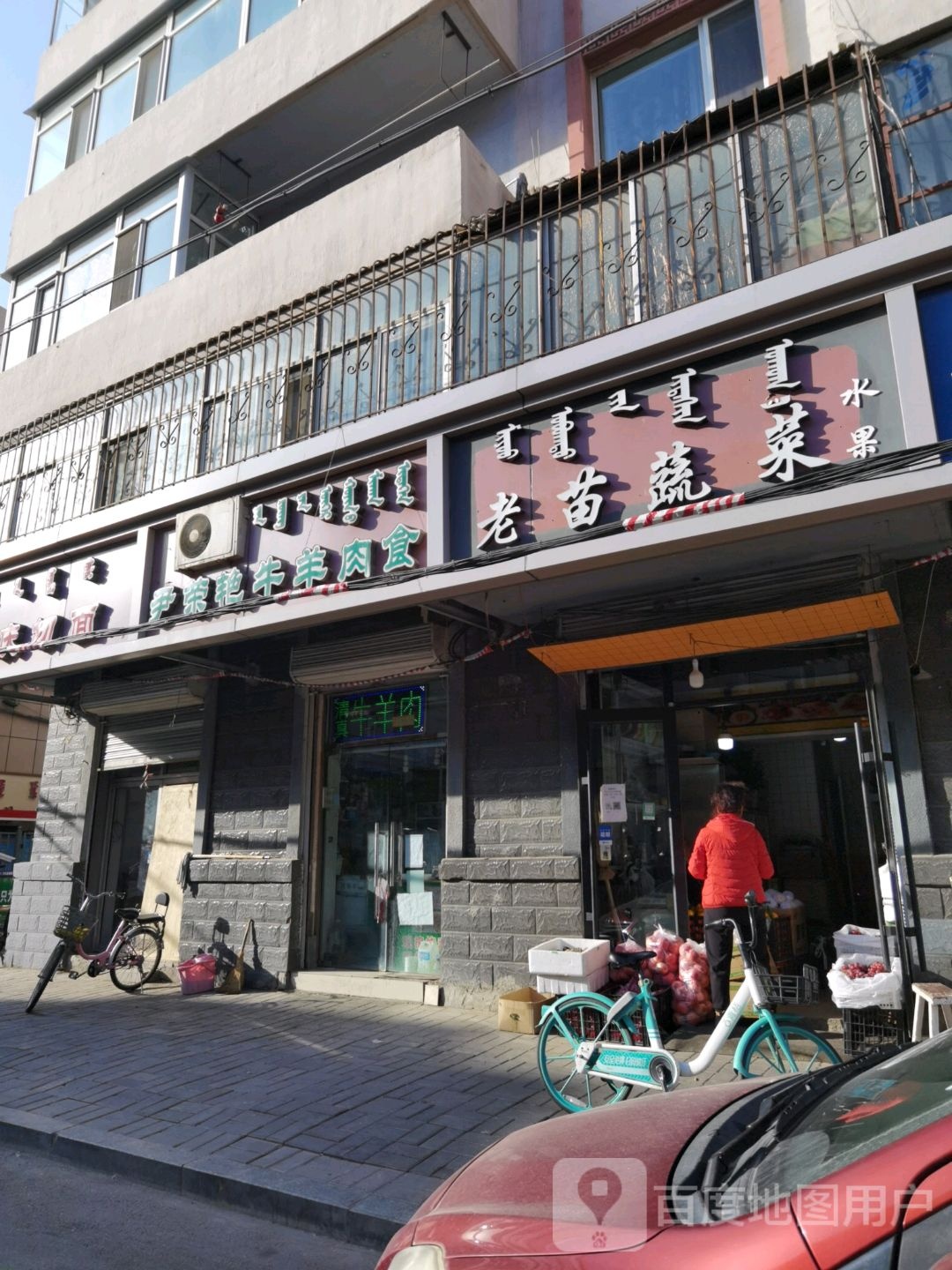 老苗蔬菜