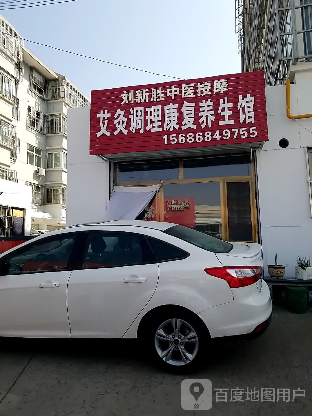 刘新胜按摩艾灸拔罐