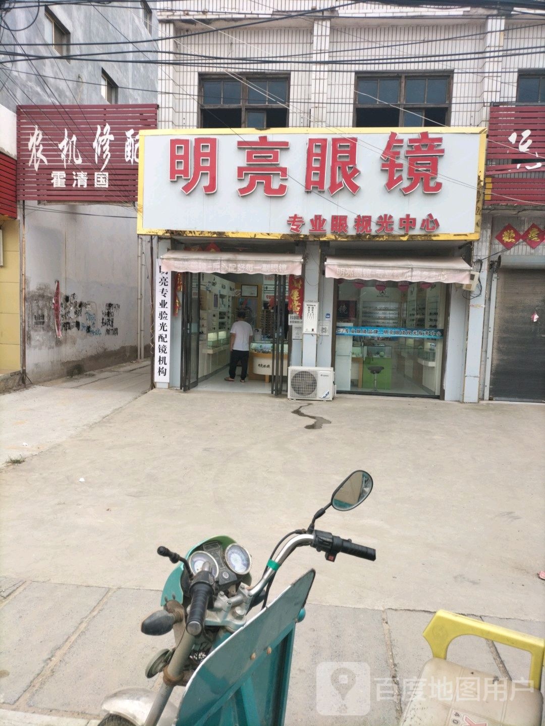 明亮眼睛(X008店)