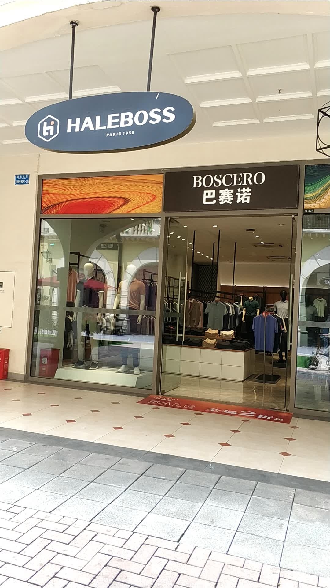 巴赛诺(首创奥特莱斯店)