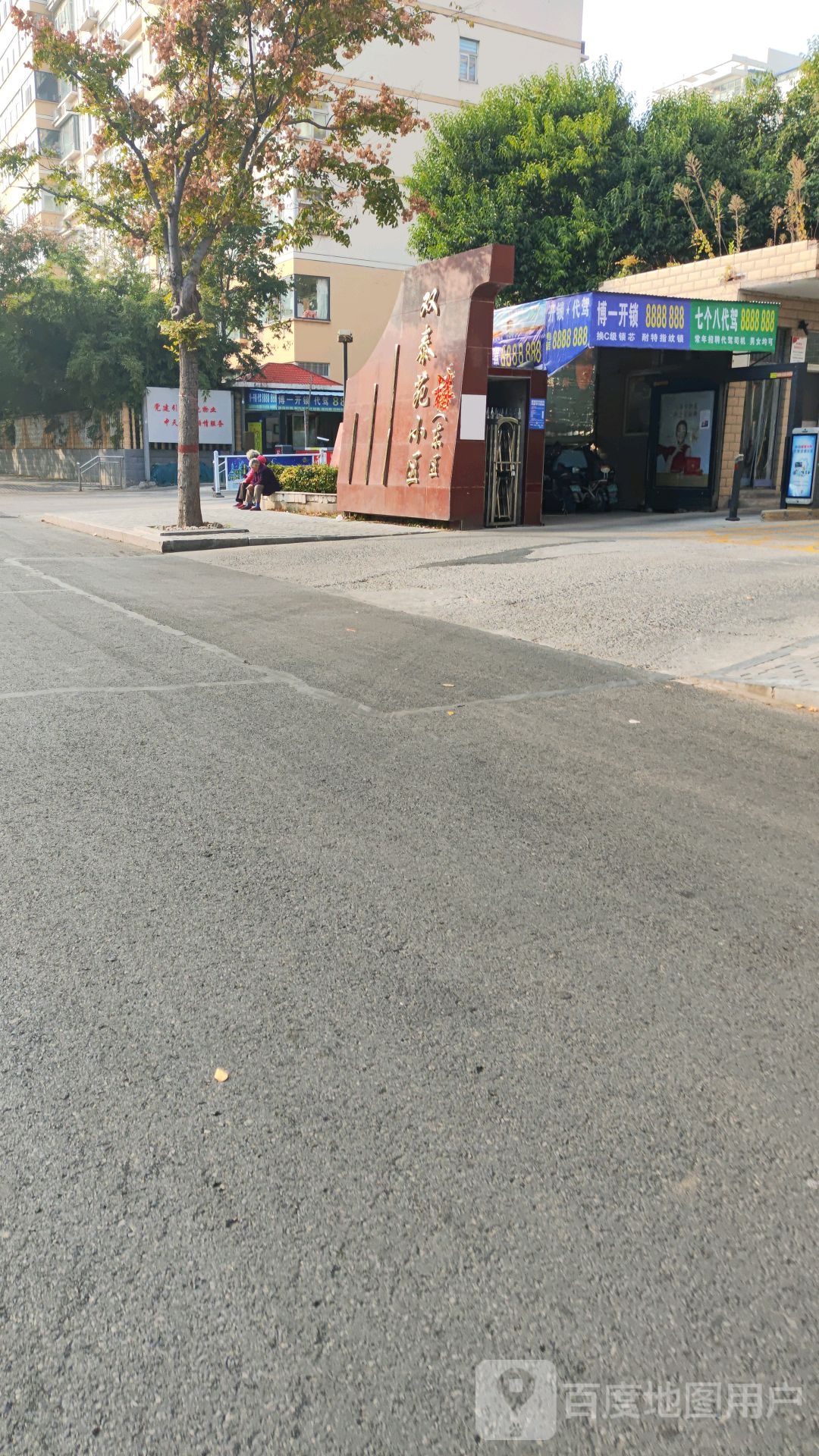 博一开锁