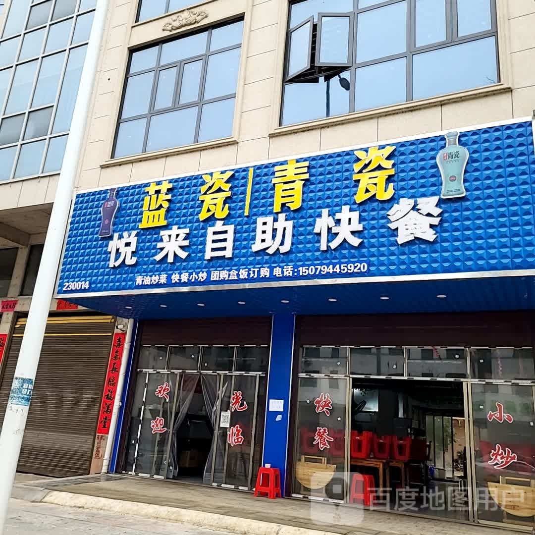 来钉悦凵自助快餐