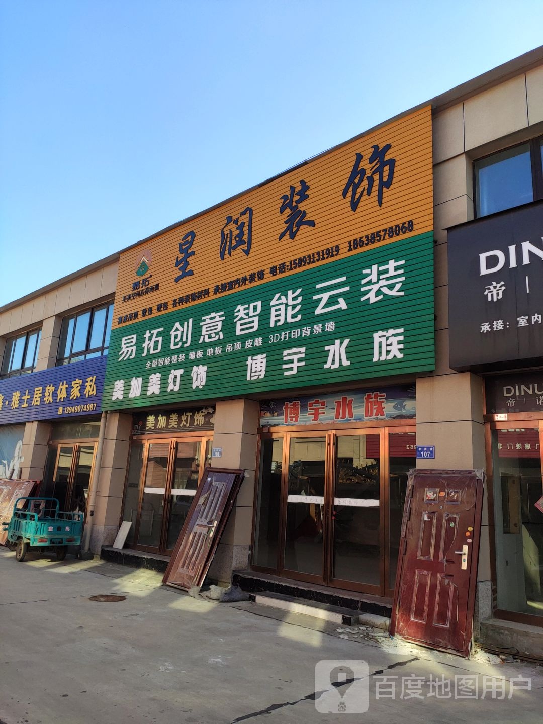 上蔡县多乐士漆(农商城店)