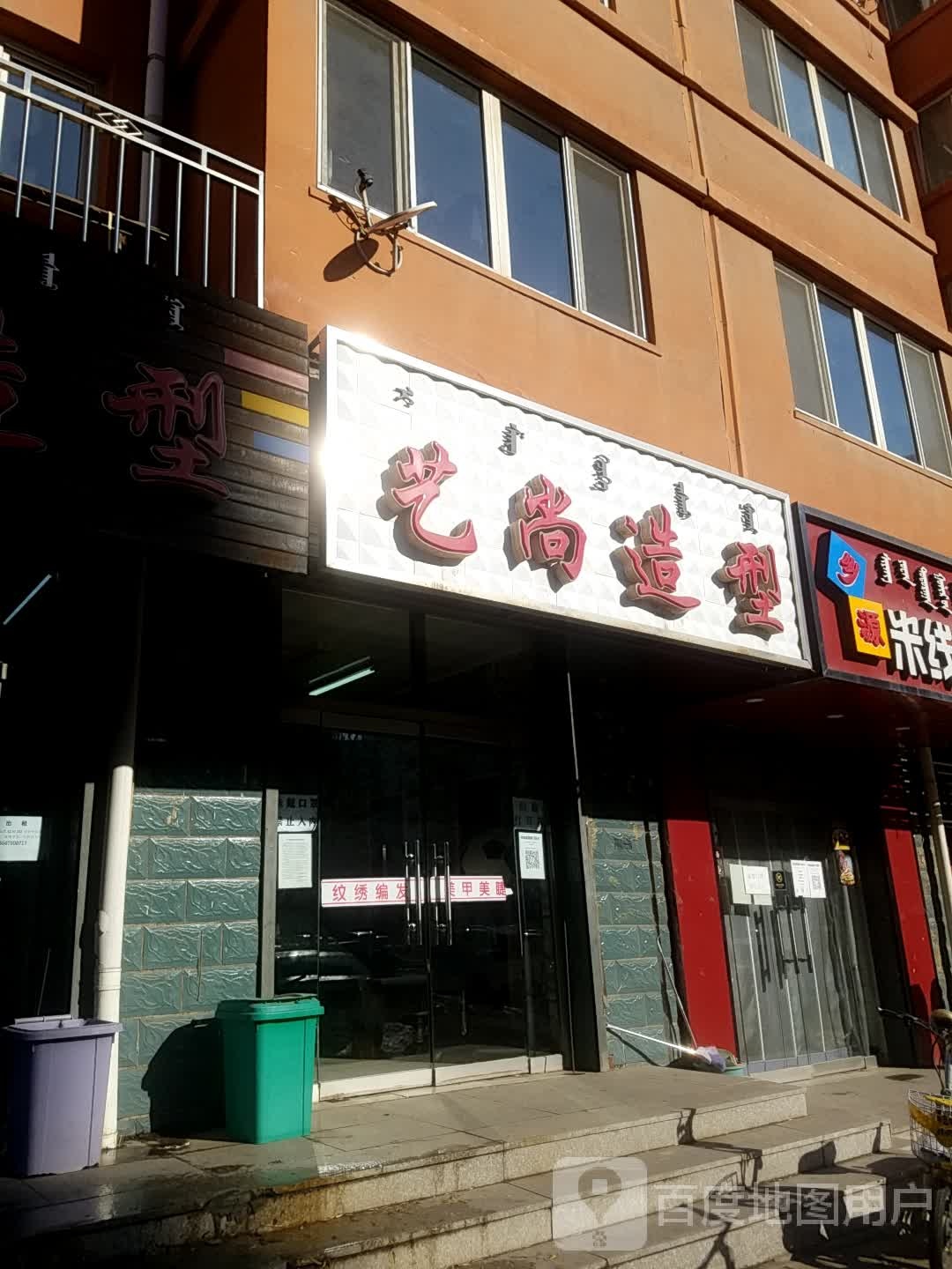 艺尚造型(银河路店)