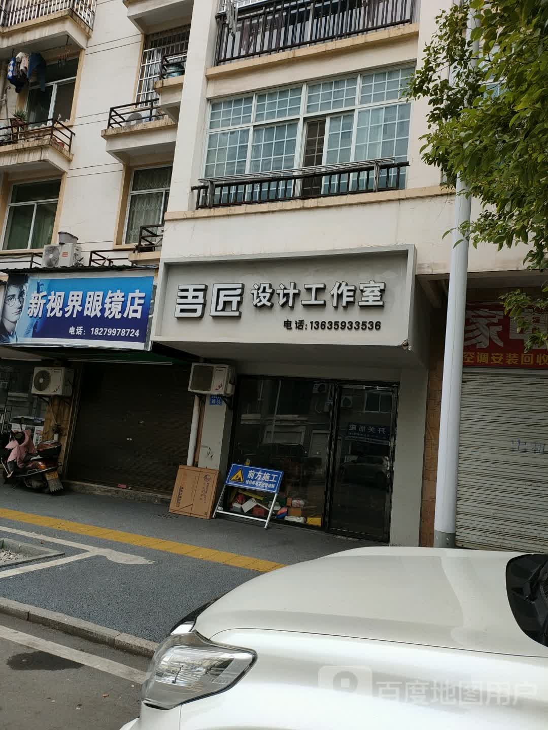 新世视界眼镜店