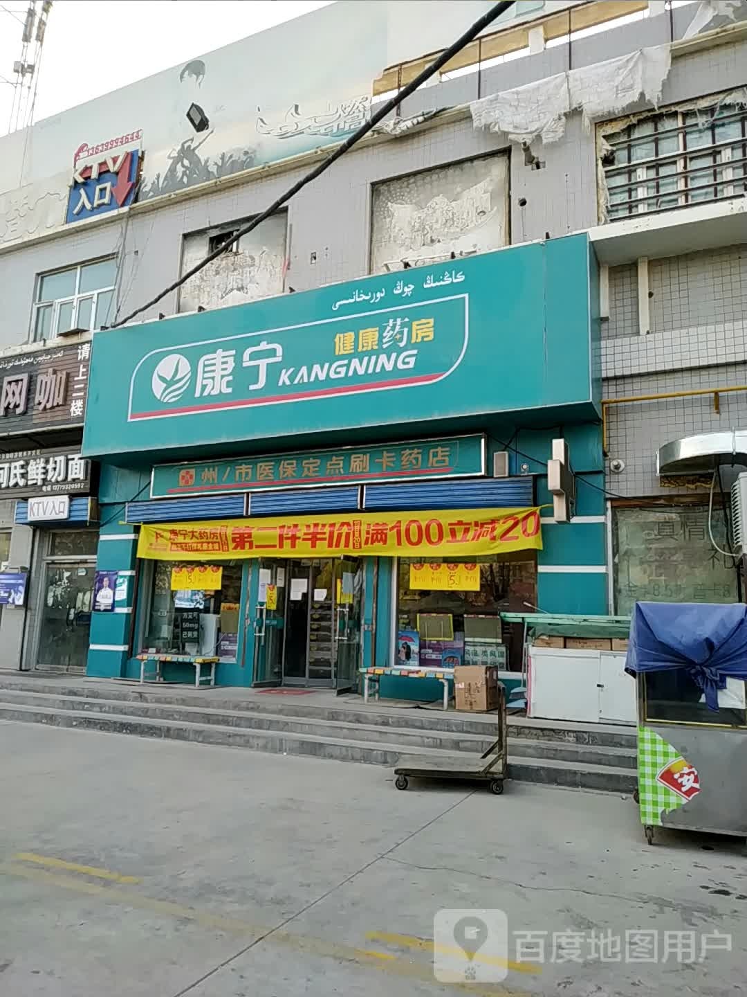 康宁健康大药(同心路店)