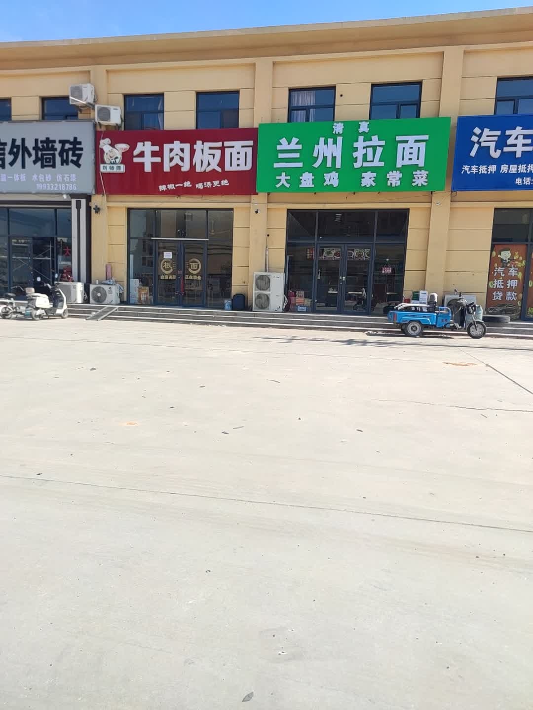 清真兰州拉面大盘鸡家常菜