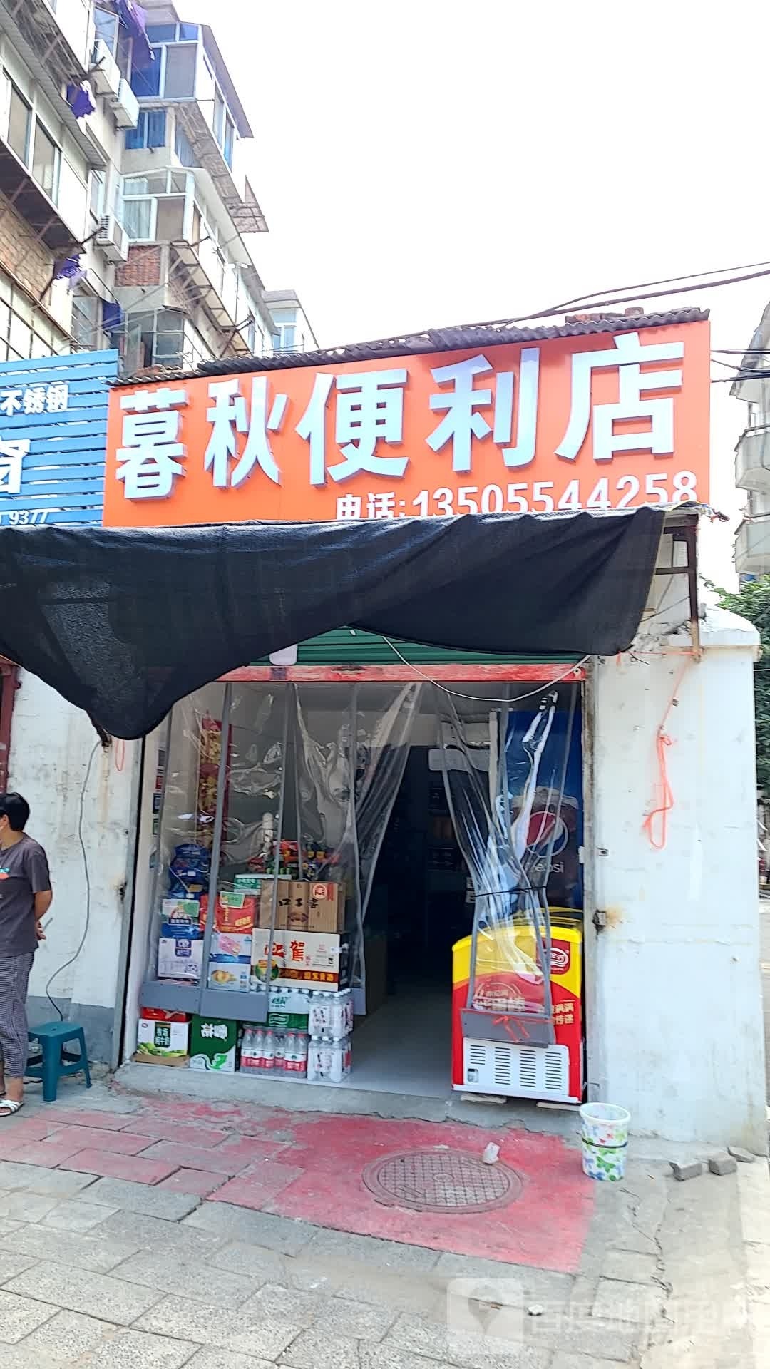 暮秋时便利店