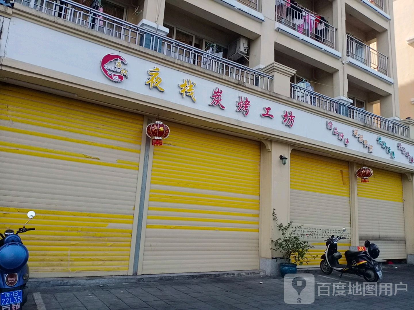夜栈炭烤工坊