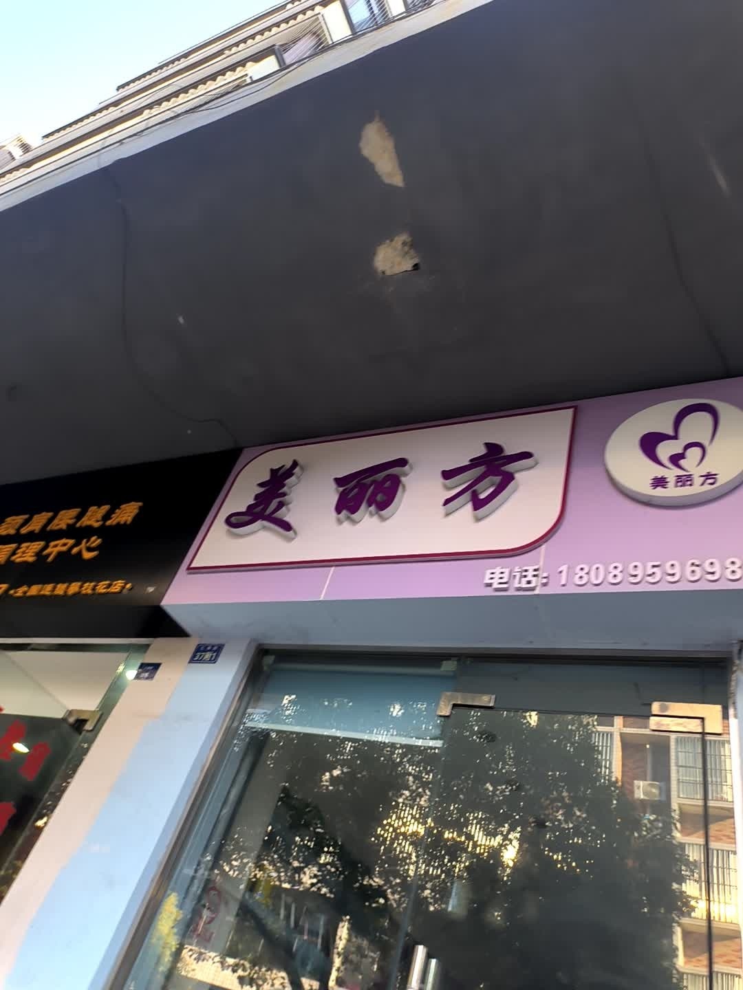 美丽方(美甲纹绣)