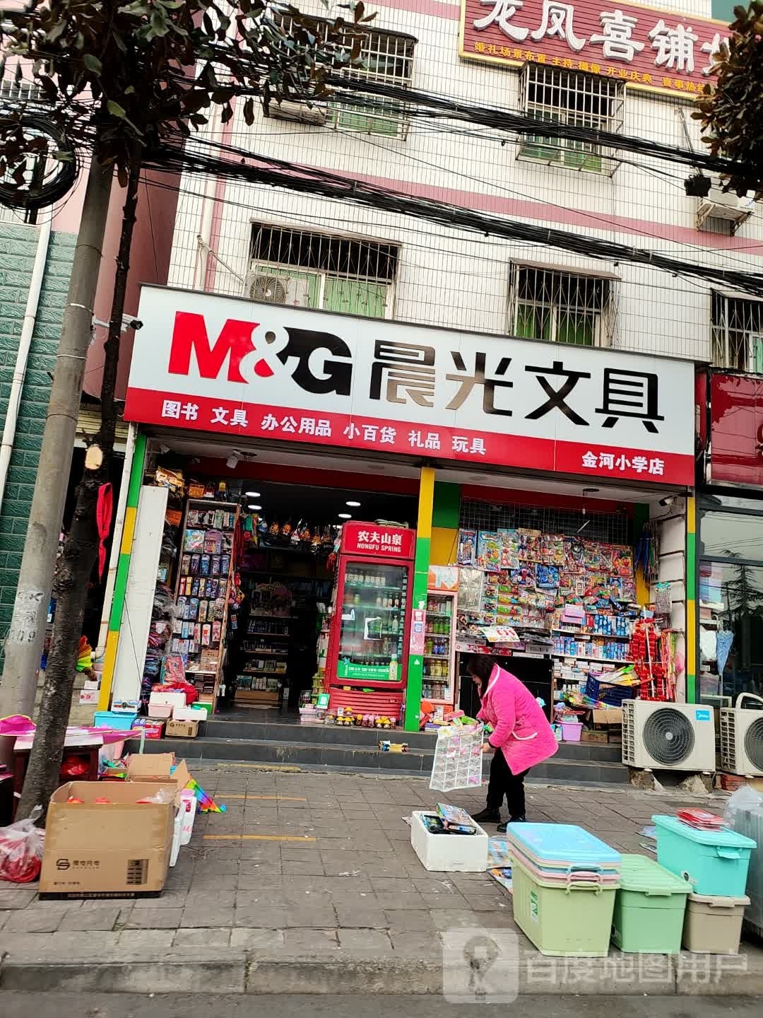 淅川县金河镇晨光文具(长安路店)