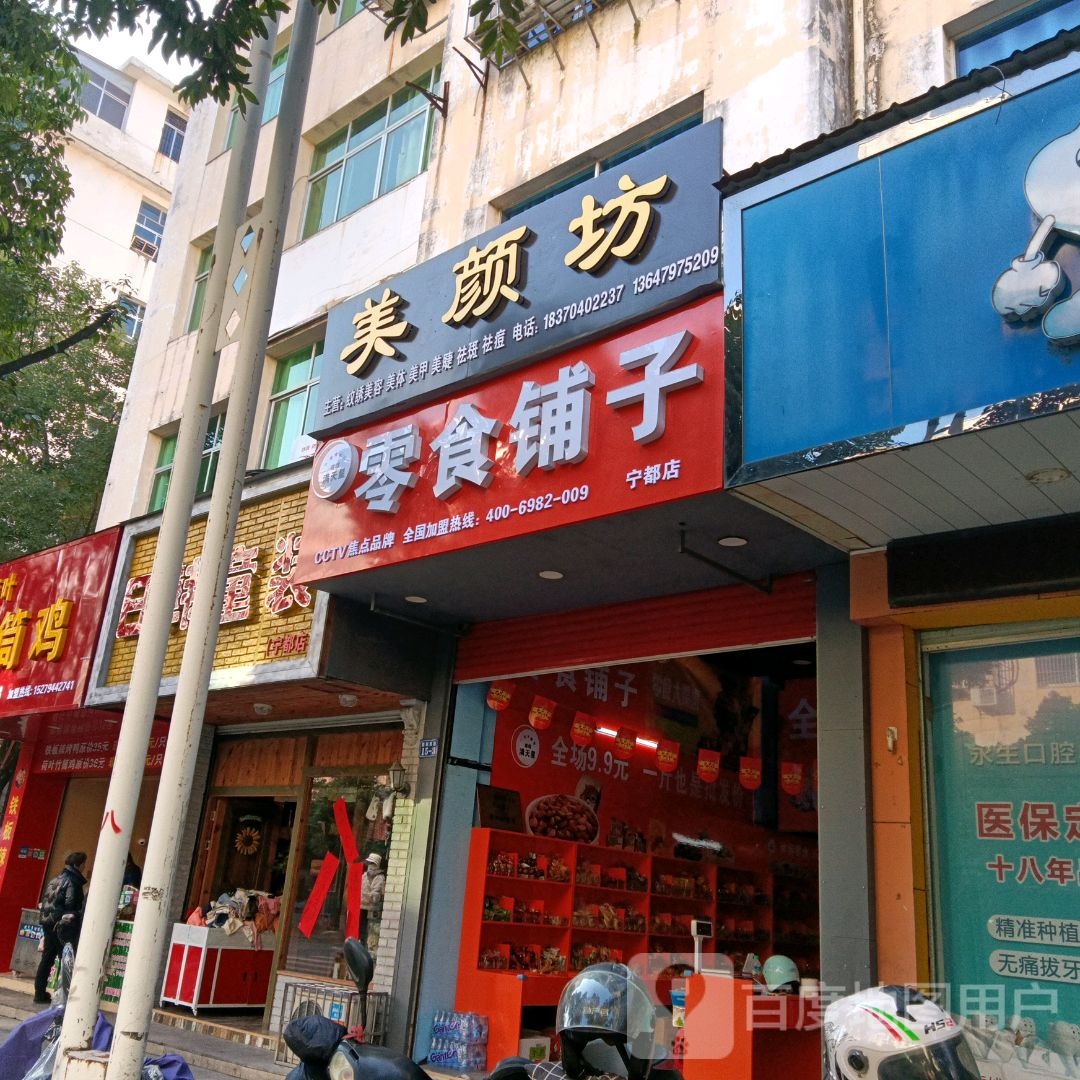 御妍坊(天德铭扬苑店)