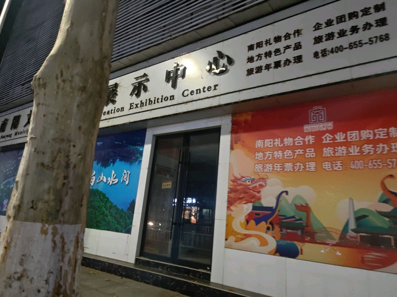 南阳市旅游服务中心