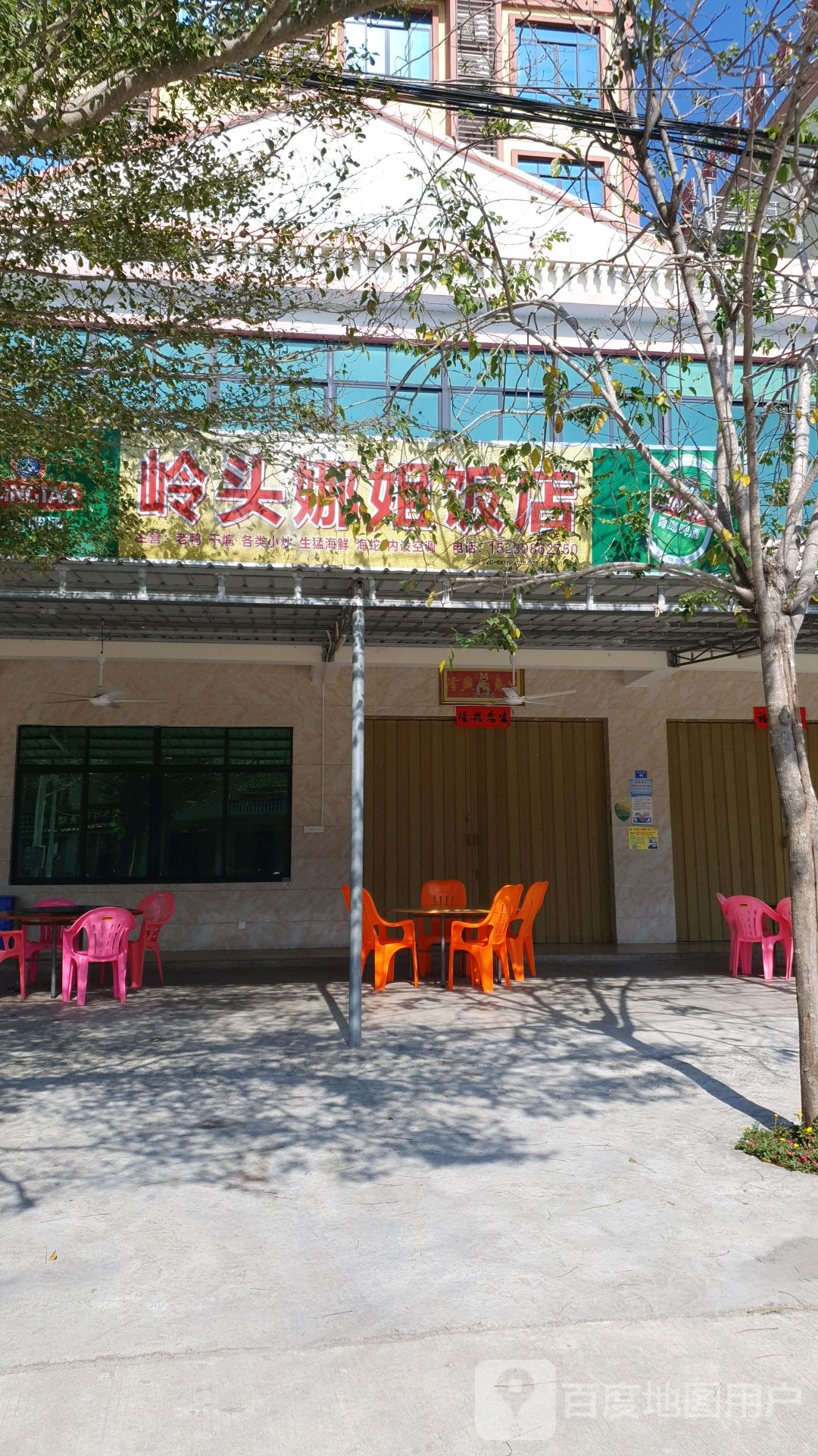娜娜姐饭店