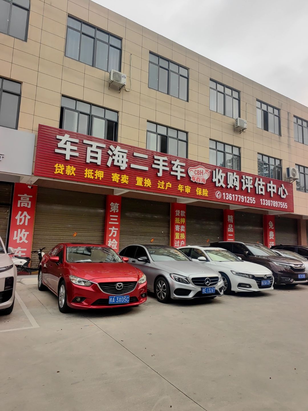 车百海二手车收购评估中心