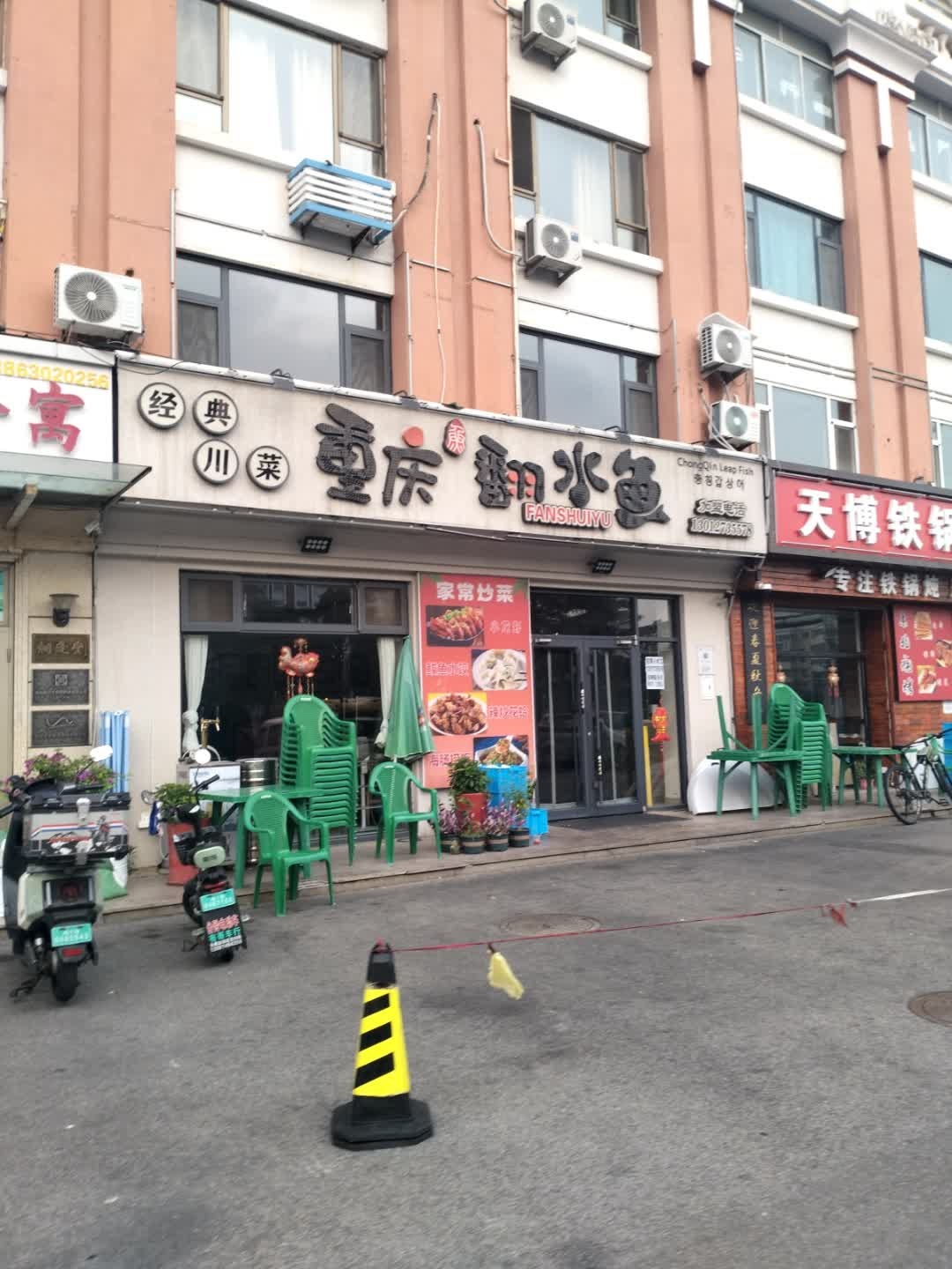 重庆翻水鱼(长峰店)