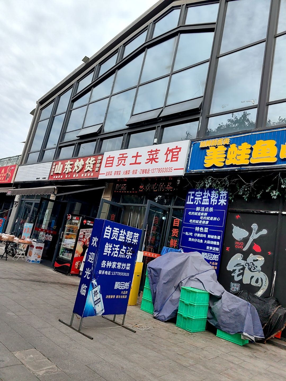 自贡土菜馆(渭河路店)