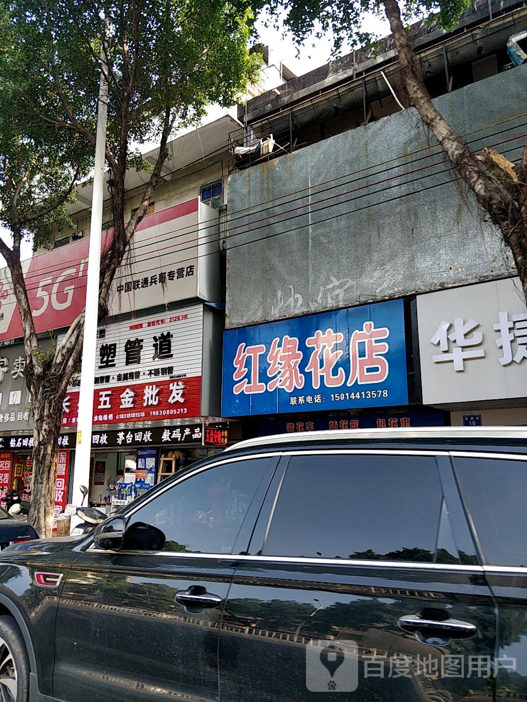 红缘花店