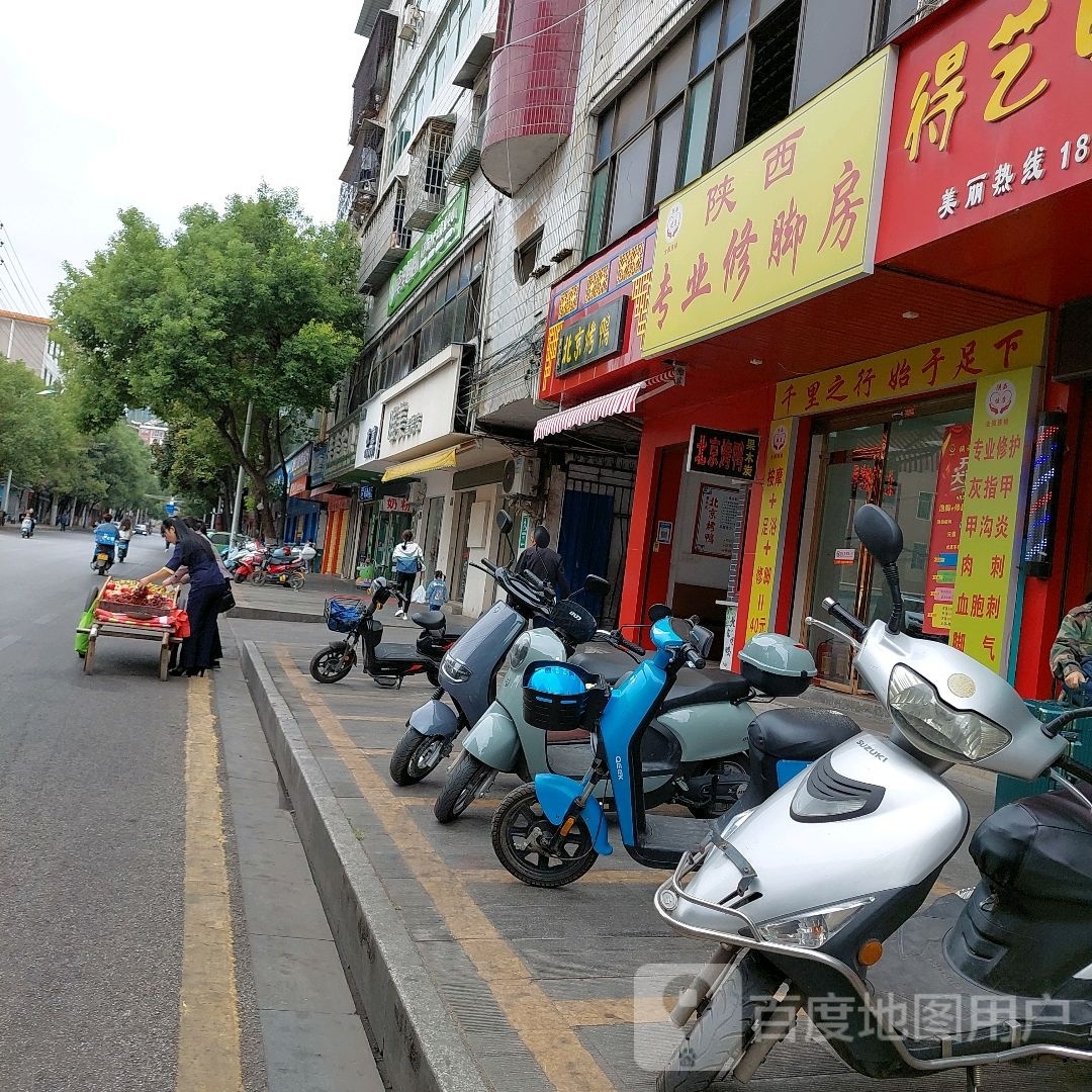 陕西专业修脚房(韩山路店)