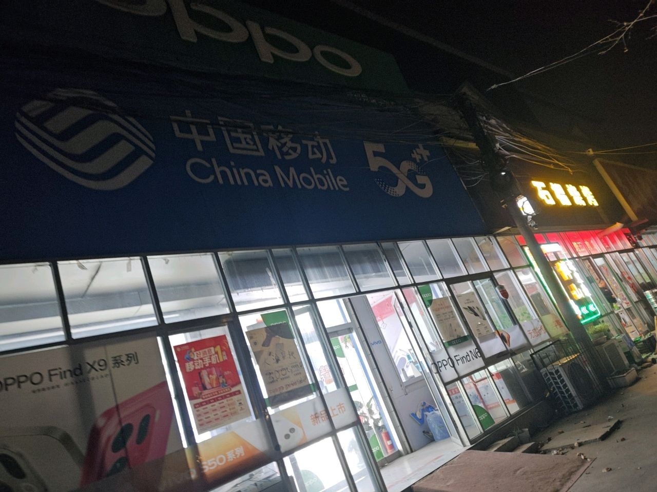 中国移动(舜唐店)