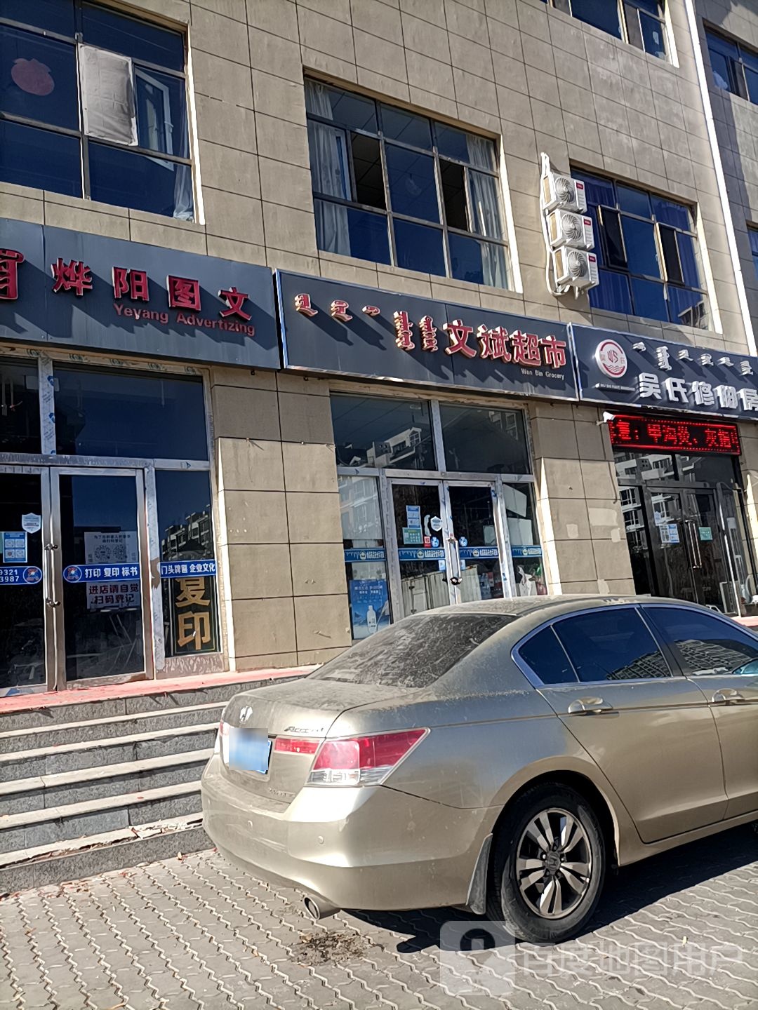 吴氏脚修房(兴蒙时代广场店)