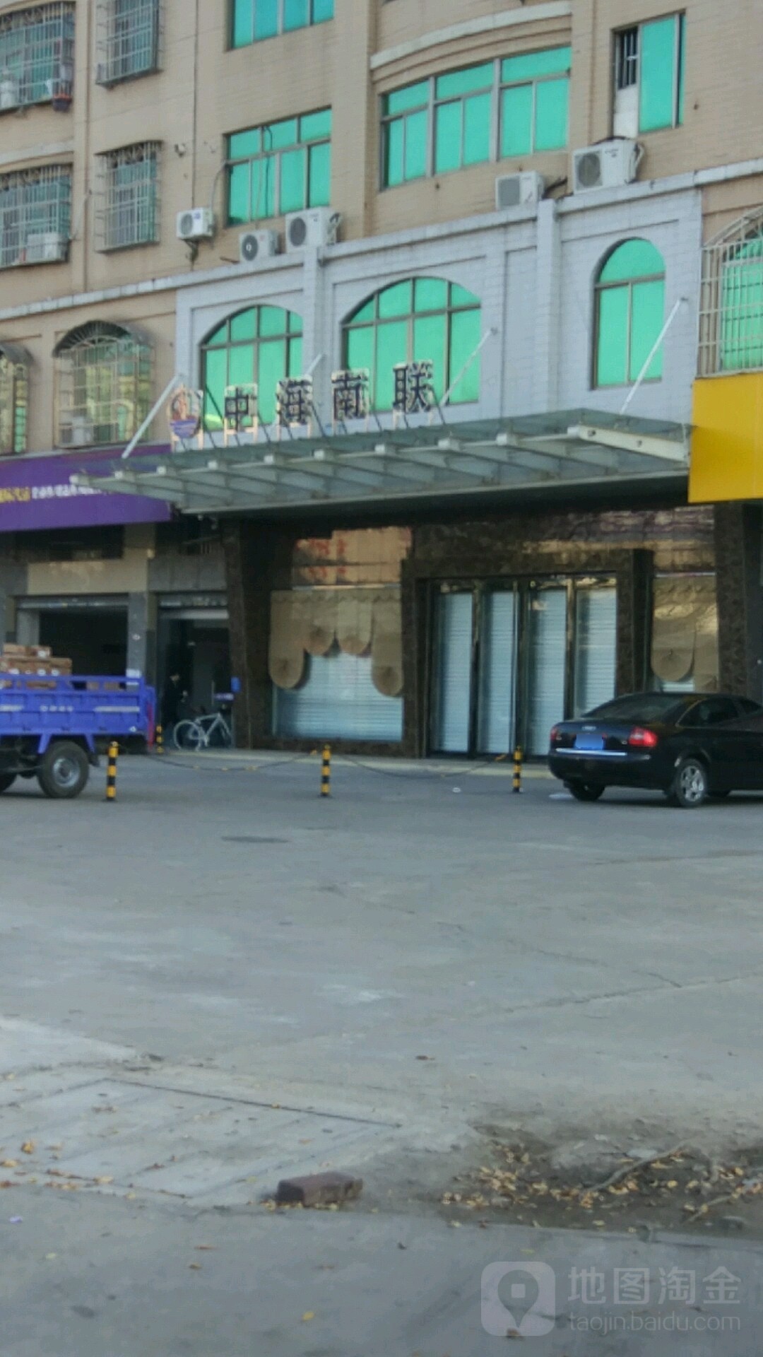 广东中海南联能源有限公司