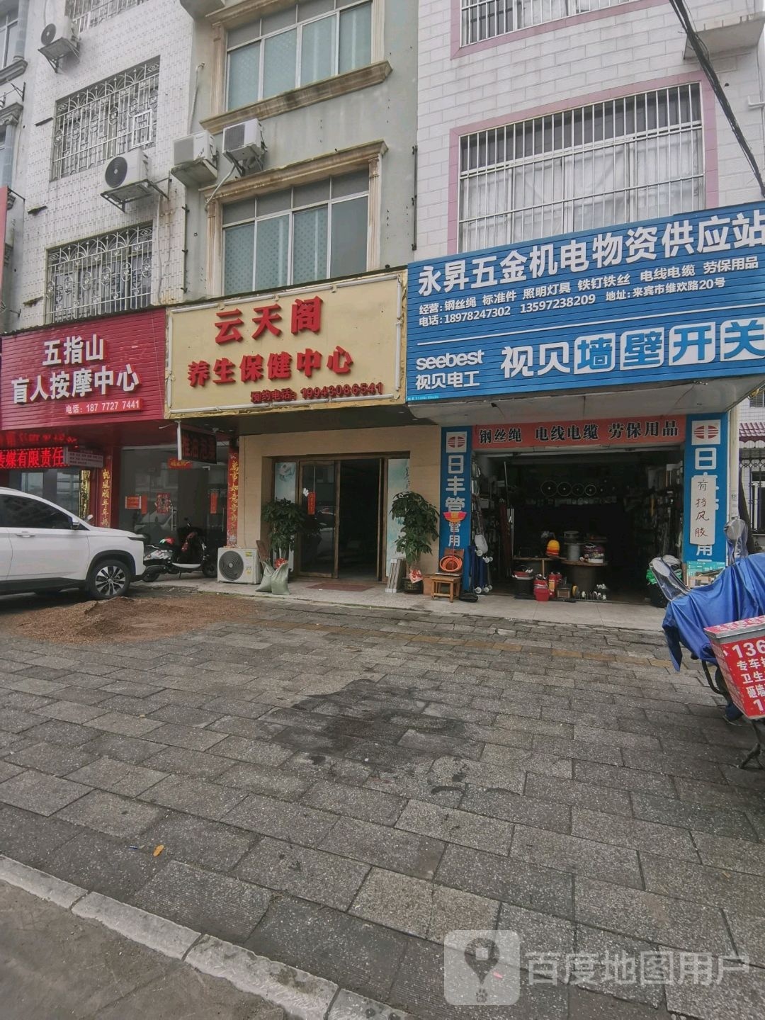 五指山盲人按摩中心(东风河东路店)