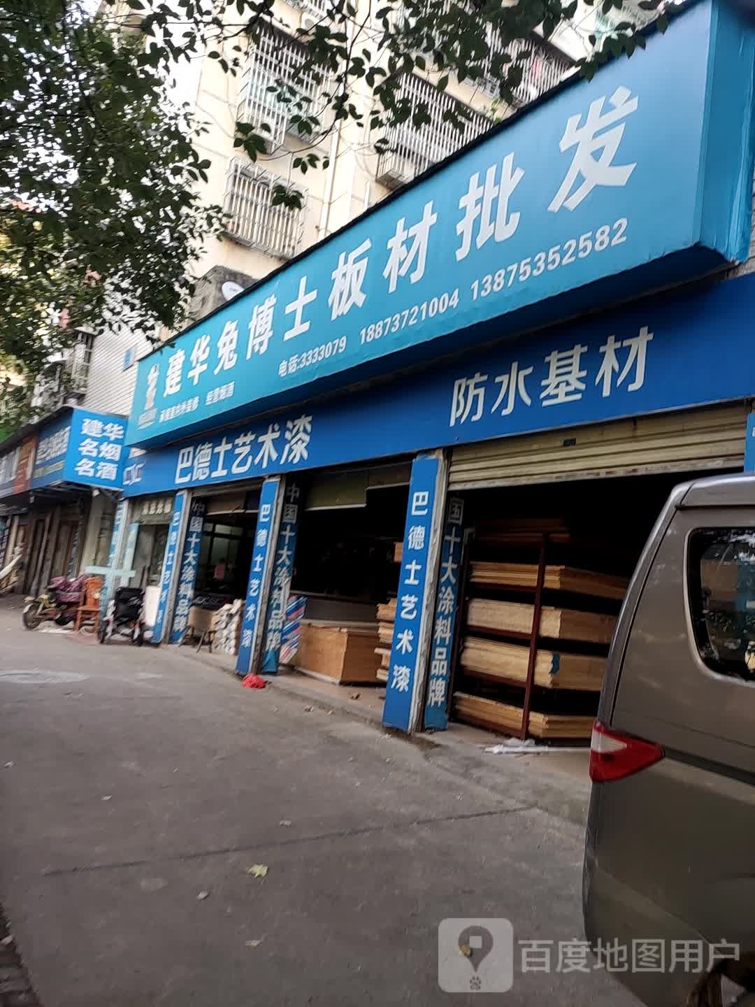 防水基材