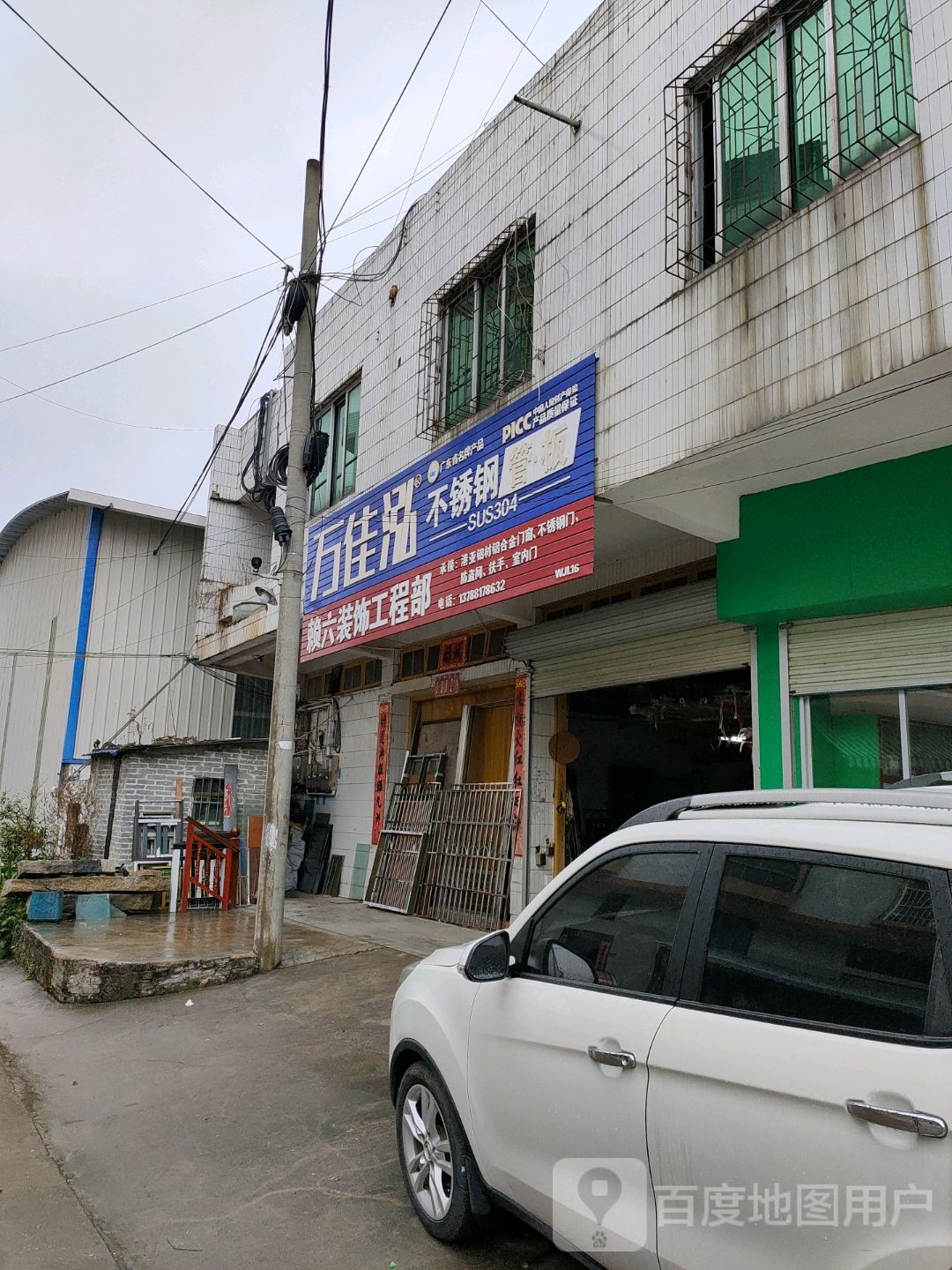 谢大装饰工程部