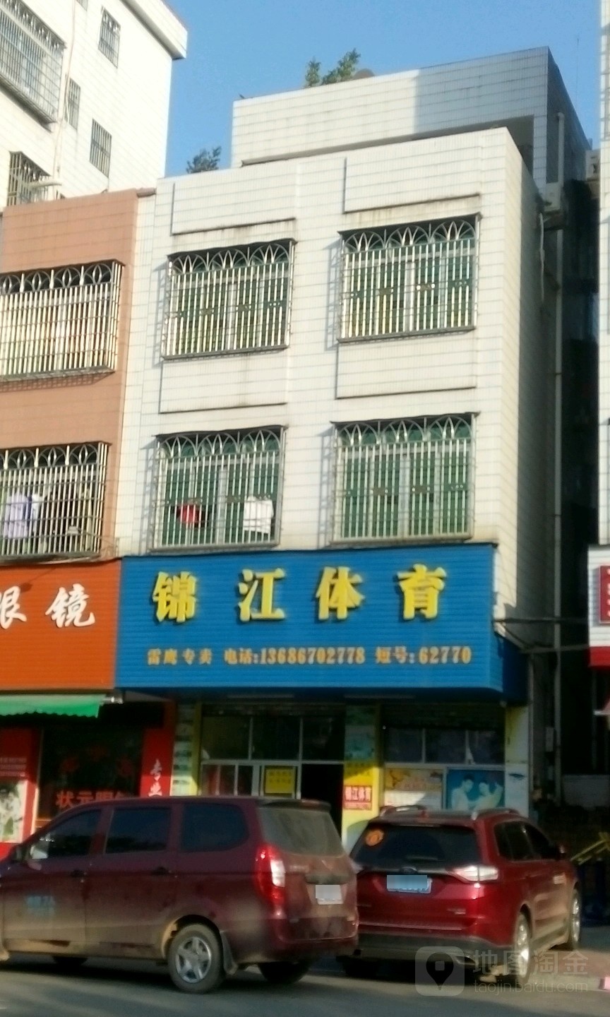 锦江体育