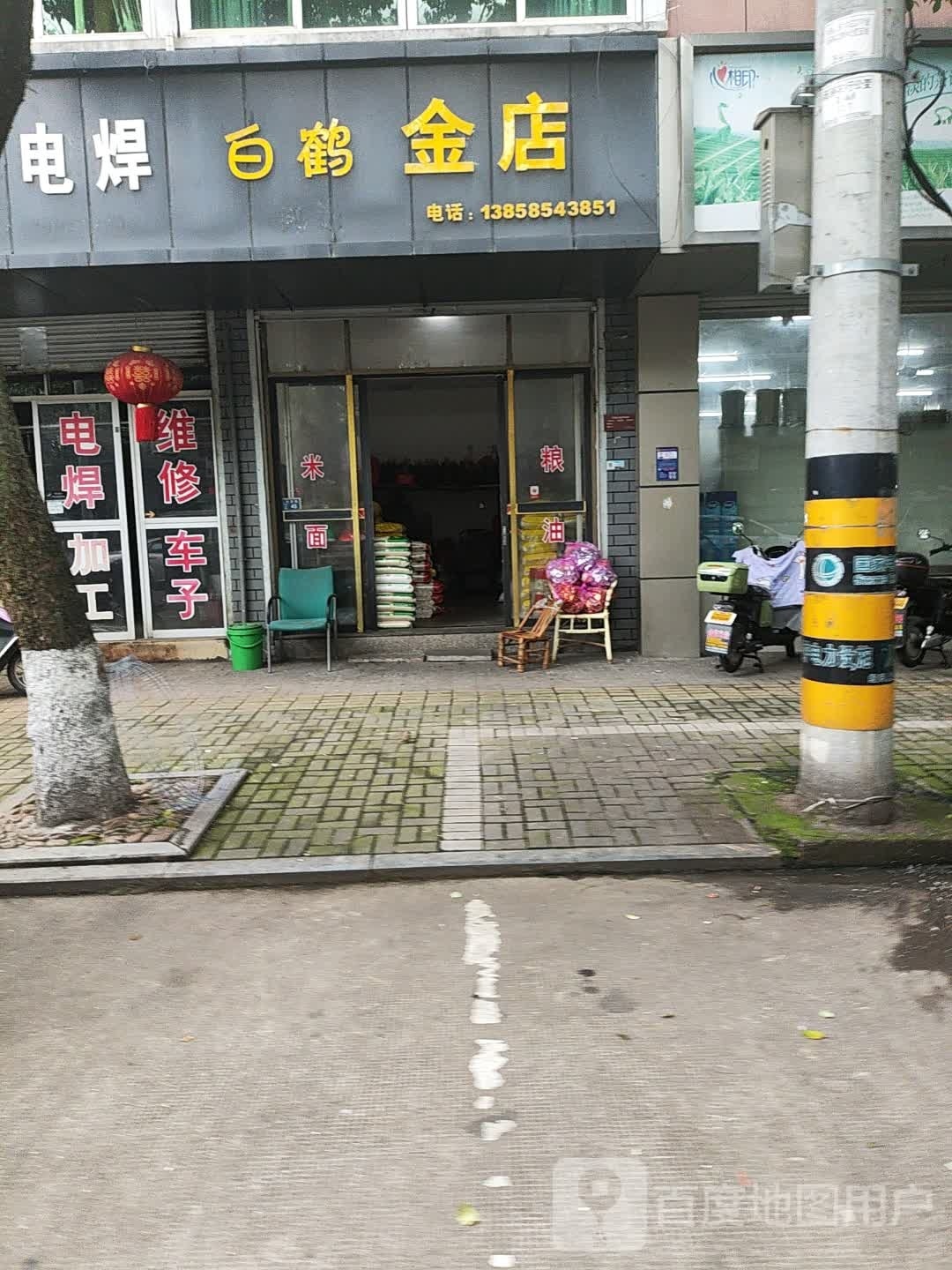 白鹤金店