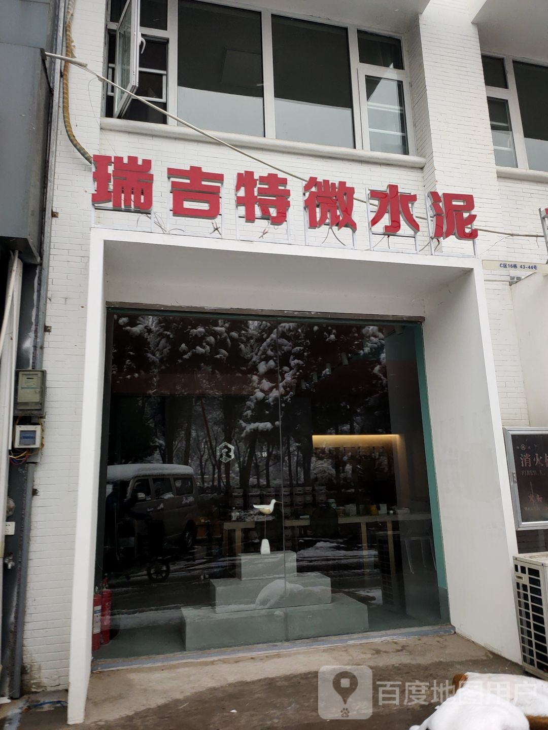 瑞吉特微水泥灰泥工厂展厅(郑州店)