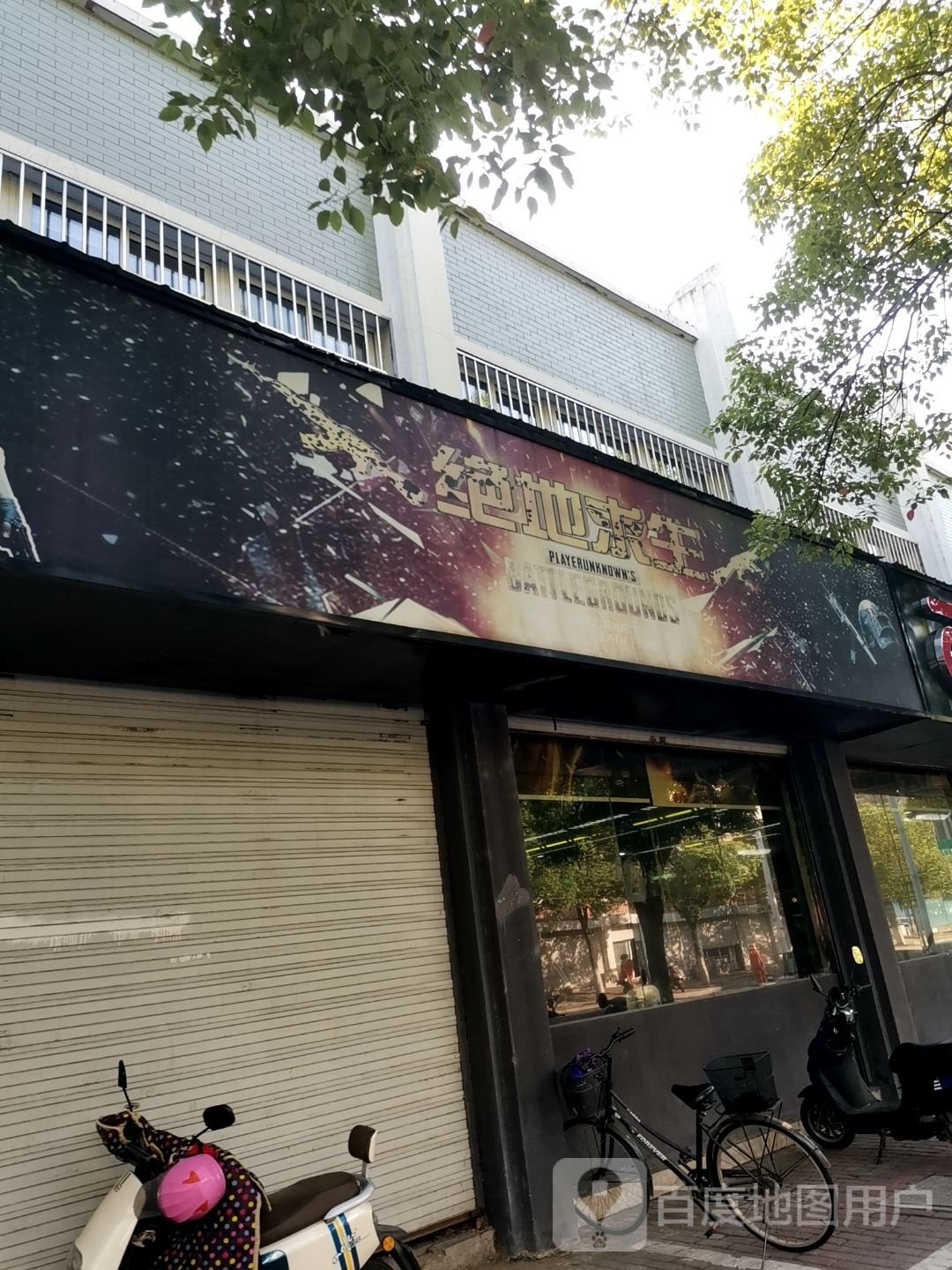 绝地求生