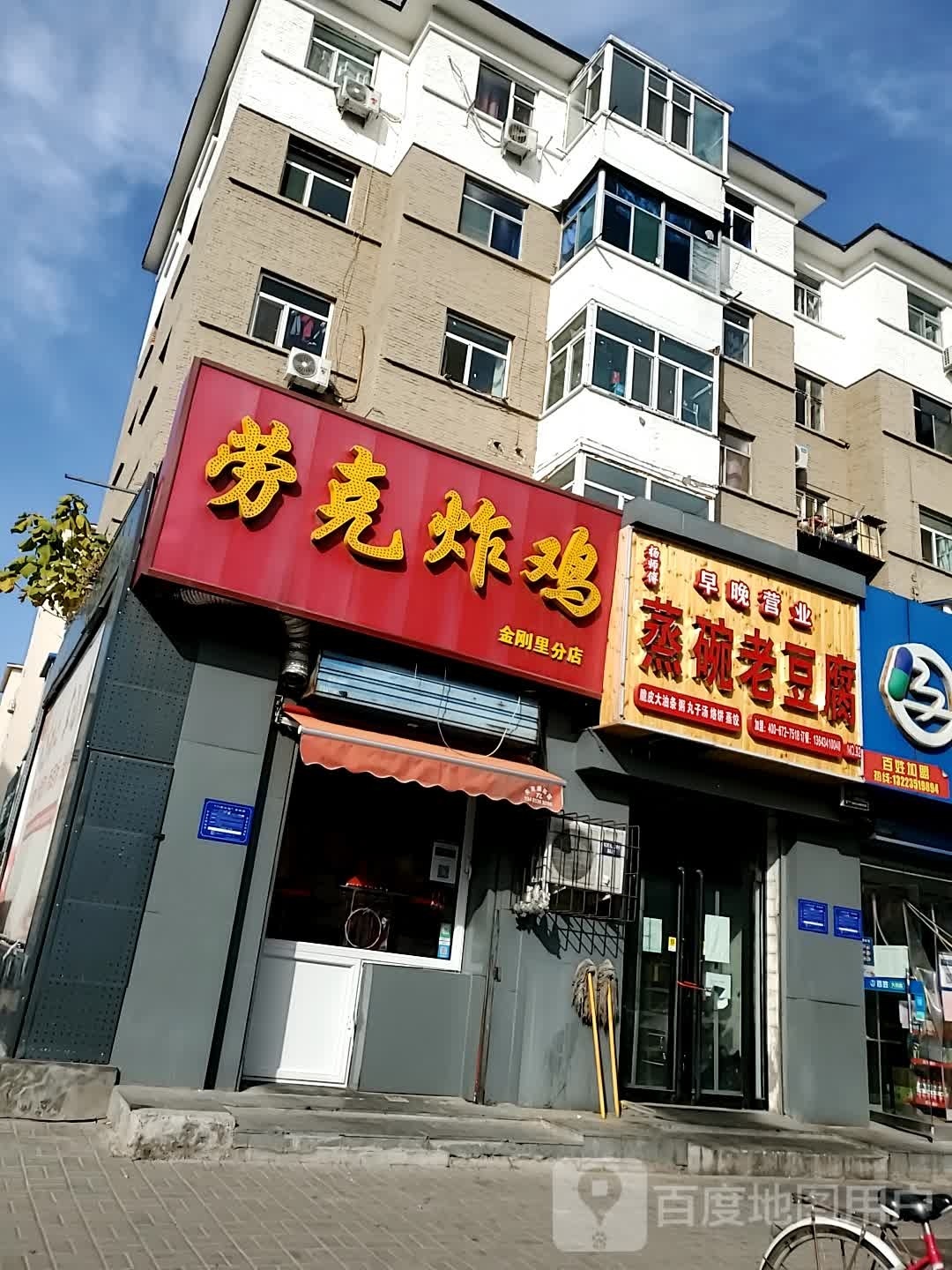 杨师傅蒸碗老豆腐(柳溪街店)