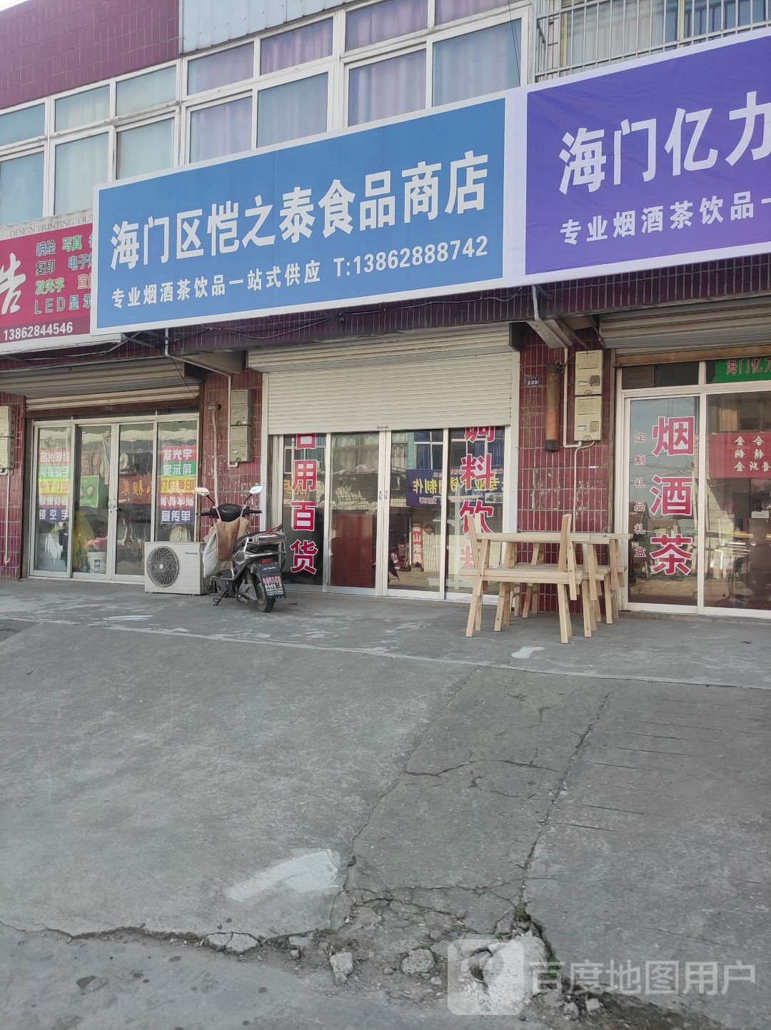 海门区恺之太食品商店