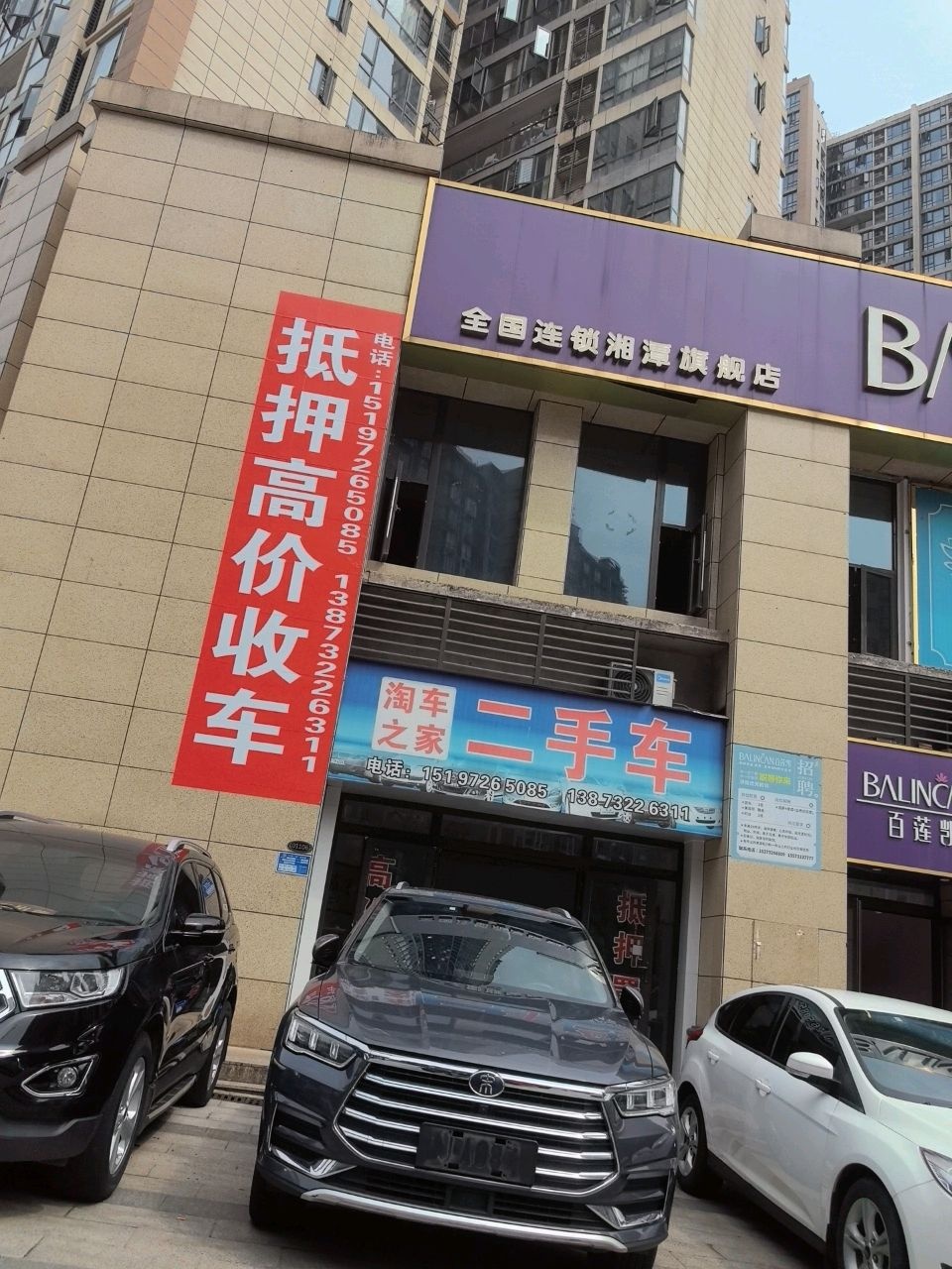 淘车之家二手车(恒大书香门第店)