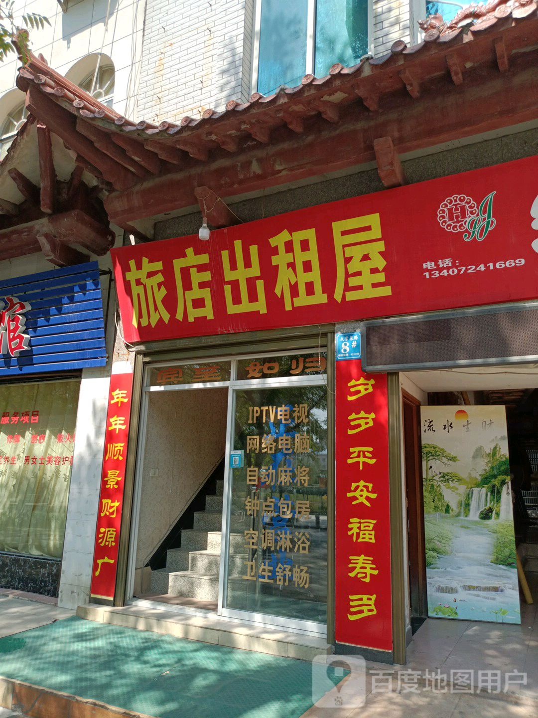 旅店洲出租屋