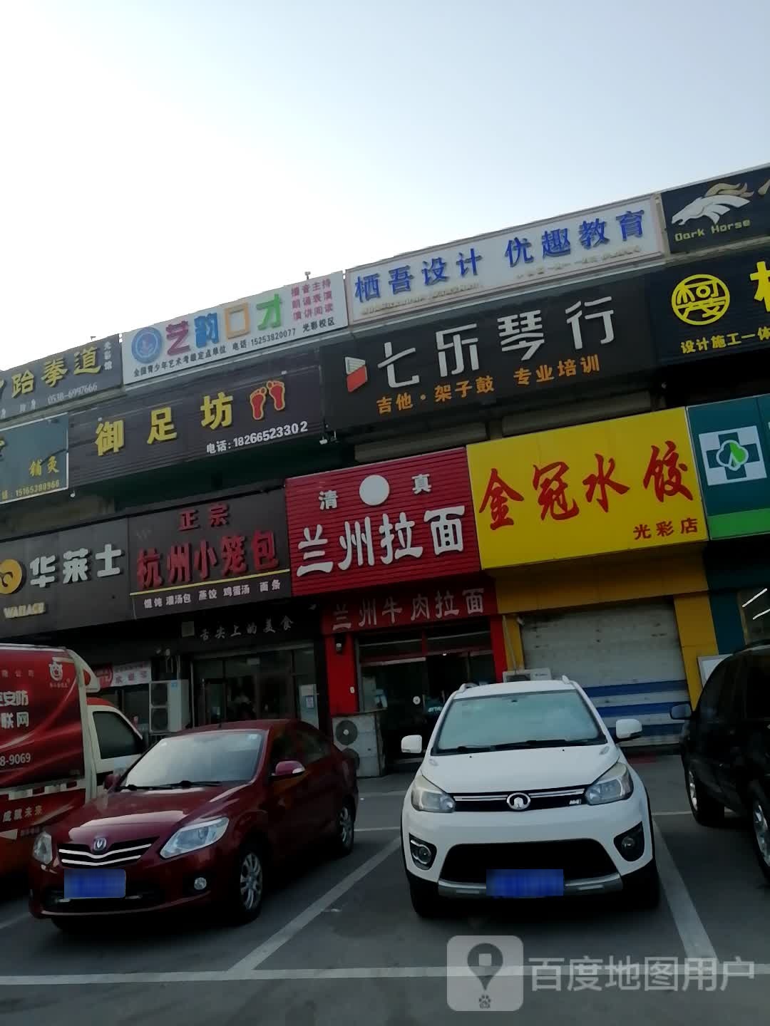 玉足坊