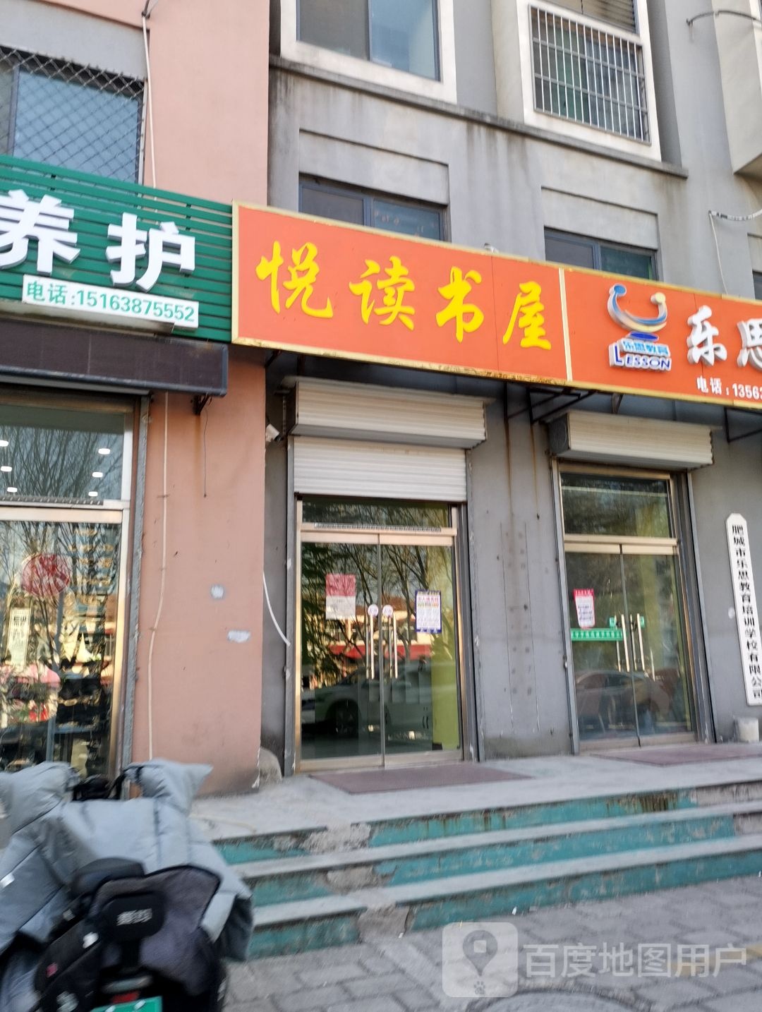 悦读书屋(长山街店)