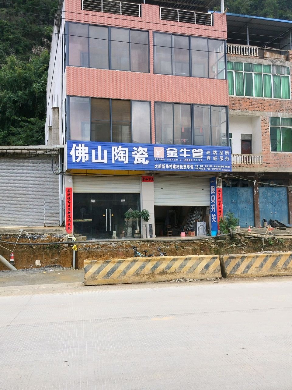 佛山陶瓷大新直销店(X521店)