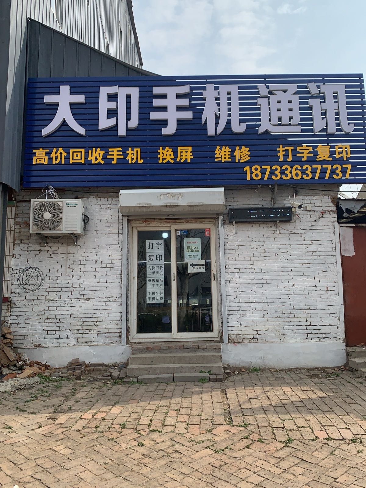 大印手机通讯高价回收