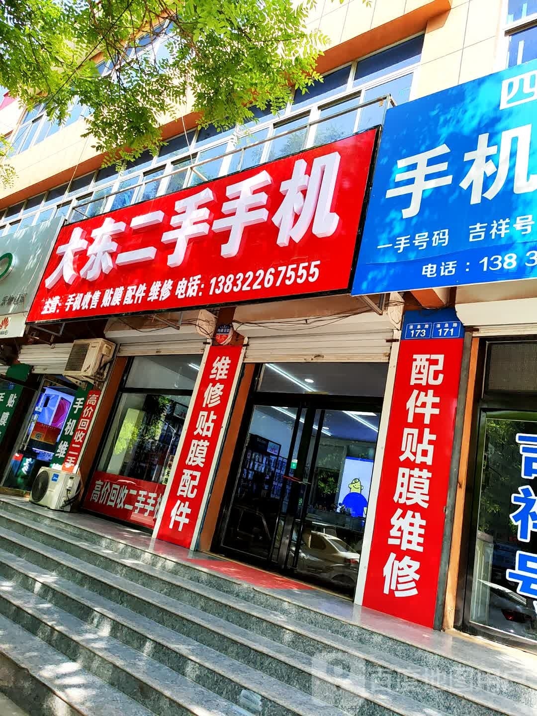 大东二手手机