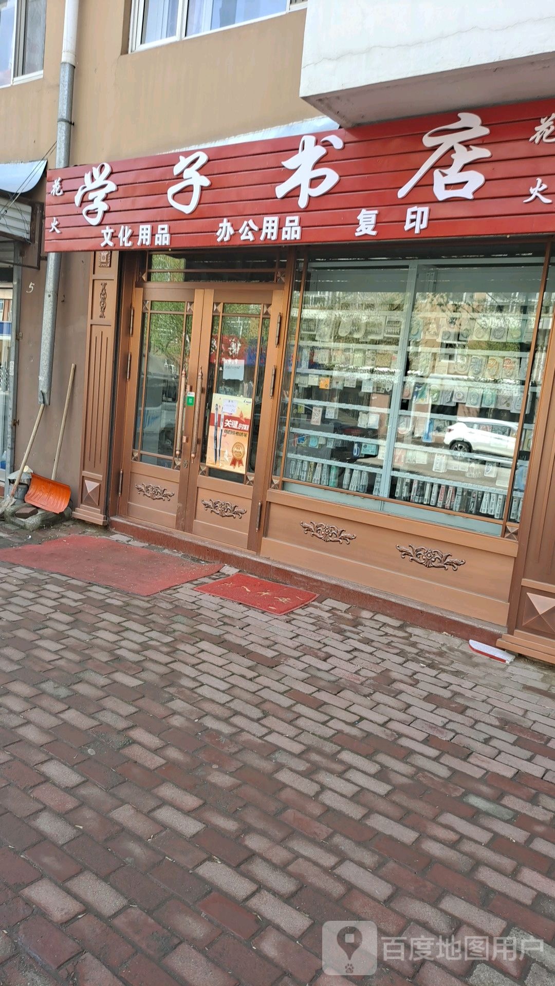 教子书店(繁华大街店)