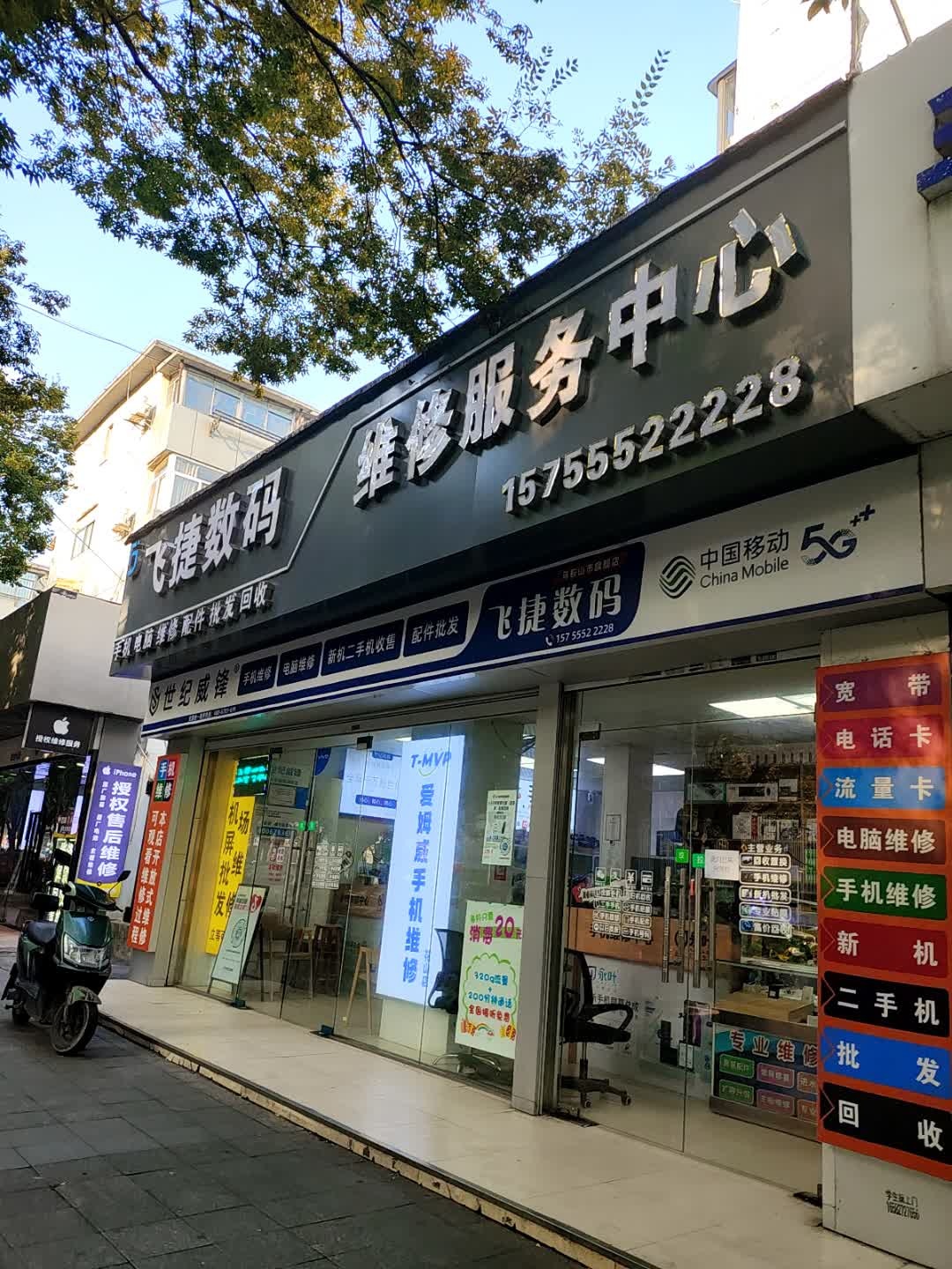 飞捷数码
