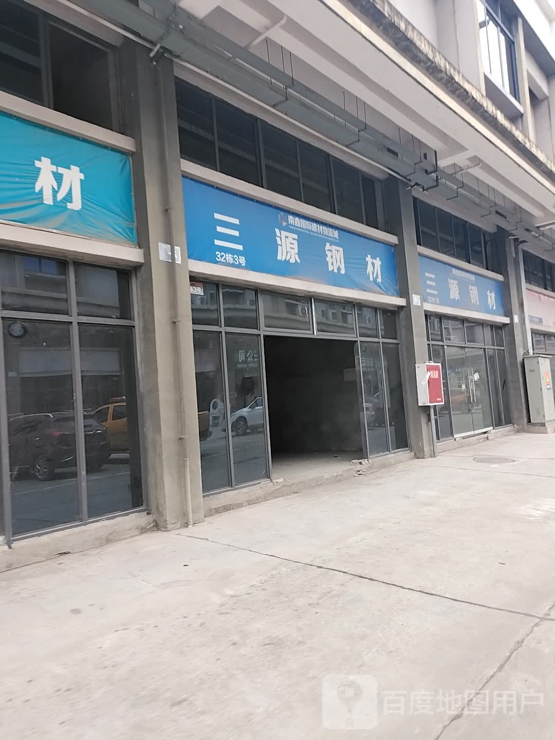 南鑫国际建材物流城